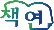 책연 로고